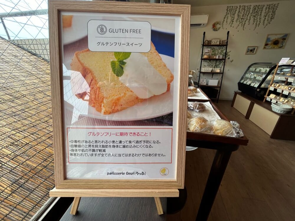 和歌山市では珍しいグルテンフリースイーツ店「patisserie Oeuf（うっふ）」 | ヤマイチBLOG